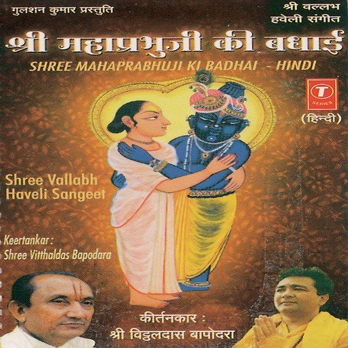 Shree Vallabhdev - Rag Devgandhar