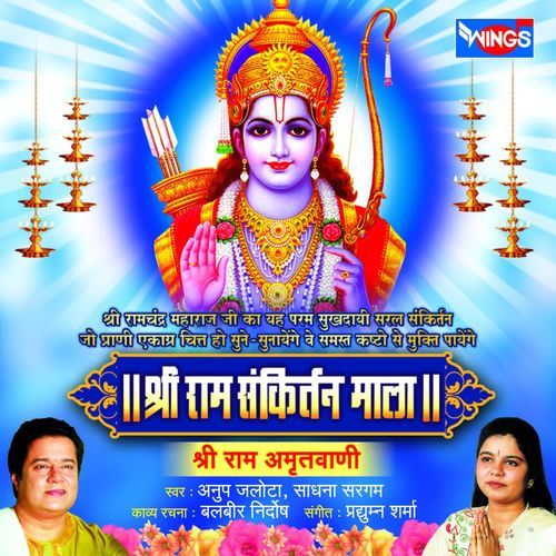 Shree Ram Jai Ram Jai Jai Ram