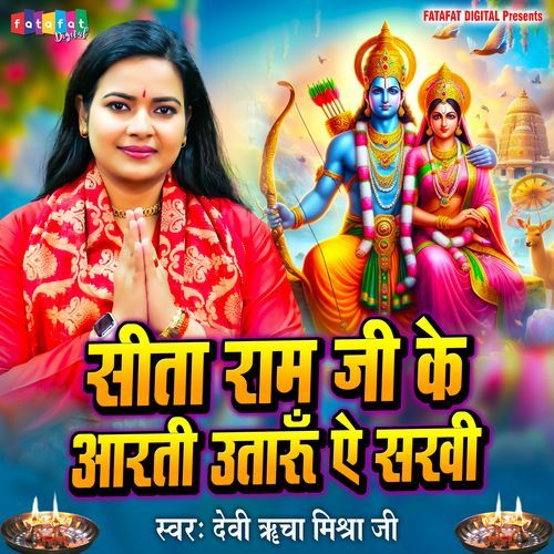 Sita Ram Ji Ke Aarti Utaru Ae Sakhi