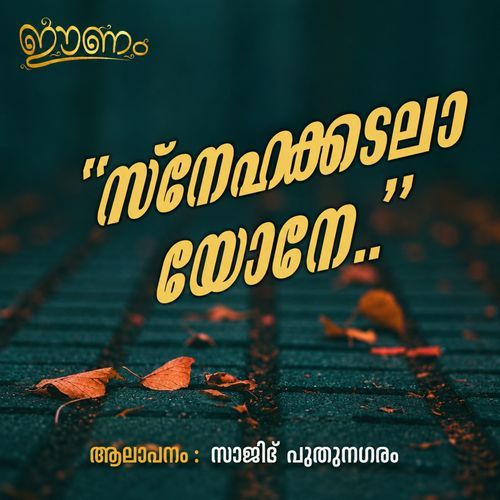Snehakkadalayone Ninne