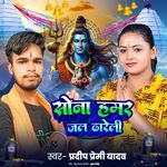 Sona Hamar Jal Dhareli