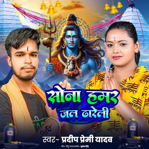 Sona Hamar Jal Dhareli
