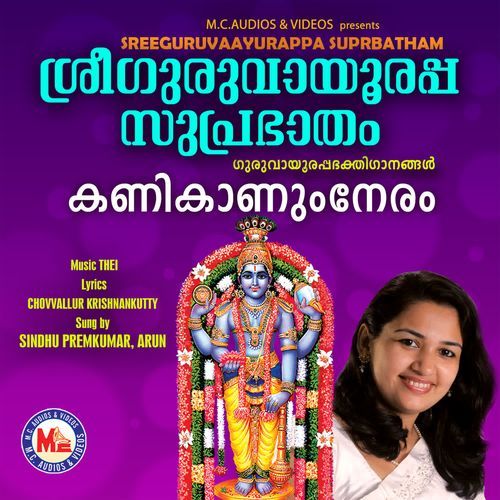 Sree guruvayurappa suprabhatham