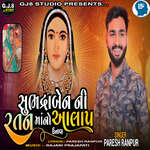 Subhadraben Ni Ratan Mano Aalap Unava