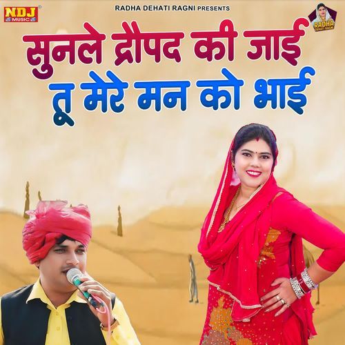 Sunle Dropad Ki Jayi Tu Mere Man Ko Bhayi