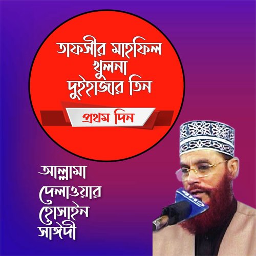 Person Tafsir Mahfil Khulna DuihajarTin Prothomdin, Pt. 4