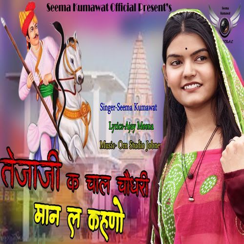 Tejaji Ke Chal Choudhary Maan Le Kahno