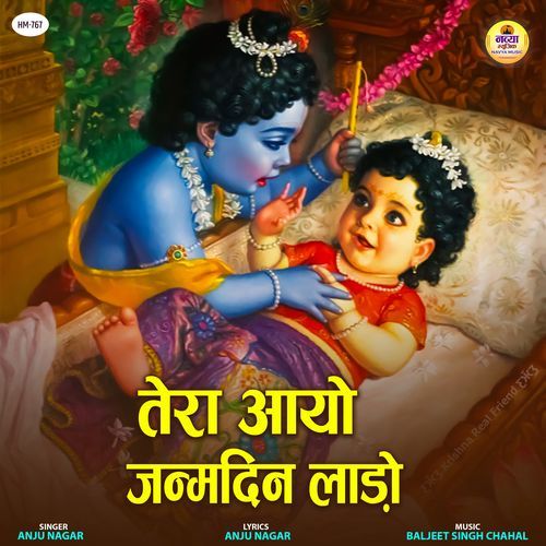 Tera Aayo Janamdin Laado