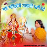 Thare Mandiriye Ujalo Mari Maa