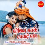 Thokin Manke Khawade Paan