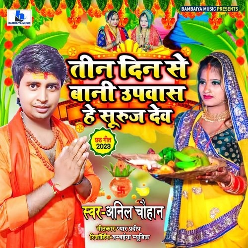 Tin Din Se Bani Upvas He Suruj Dev