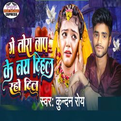 Tora Bap Ke Nai Dihal Raho Dil