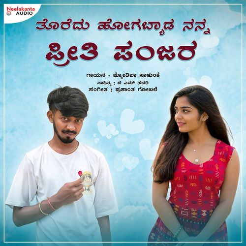Toredu Hogabeda Nanna Preethi Panjara