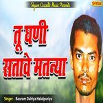 Tu Ghani Satawe Matnya