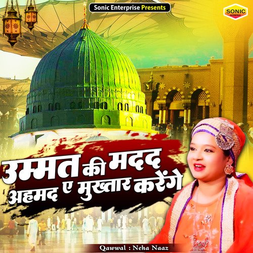 Ummat Ki Madad Ahmad E Mukhtar Karenge