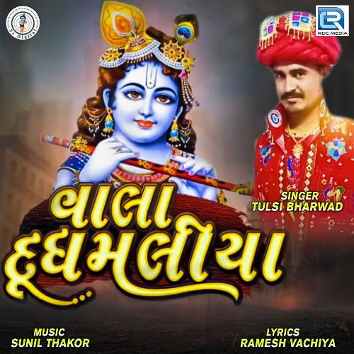 Vala Dudhmaliya