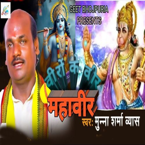 Veeron Ke Veer Mahaveer