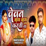 Vevan By by Karti Jaa Non Stop