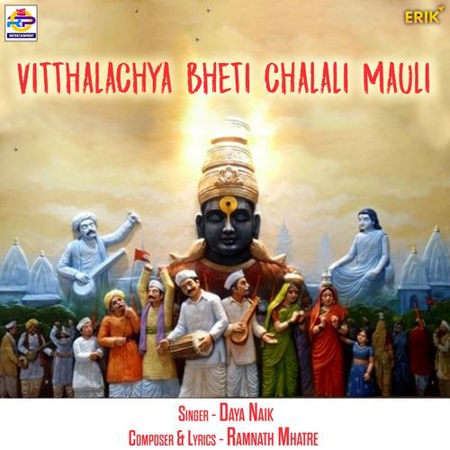 Vitthalachya Bheti Chalali Mauli (Studio)