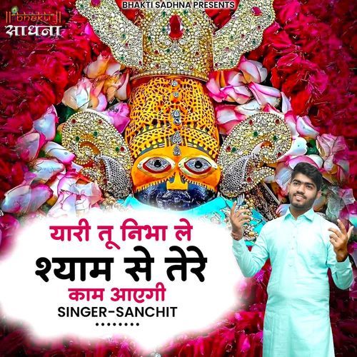 Yaari Tu Nibha Le Shyam Se Tere Kaam Aayegi