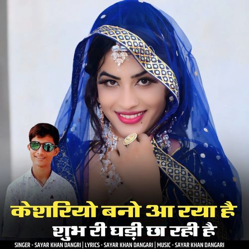 keshriyo banno aa raya hai subh ri ghadi cha rahi hai