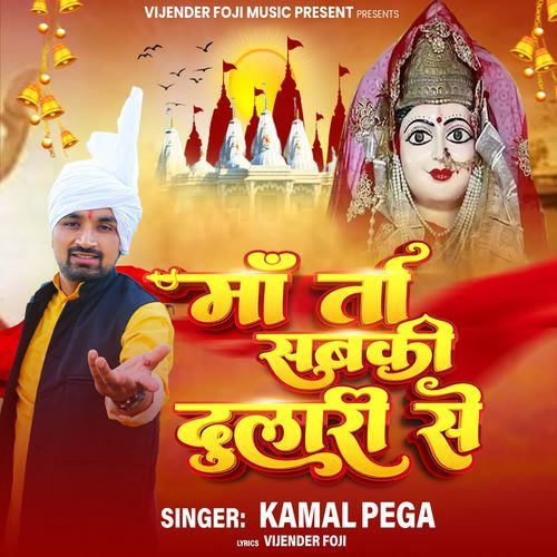 maa to sabki dulaari sey