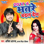 2017 Bhatare Badal Dem