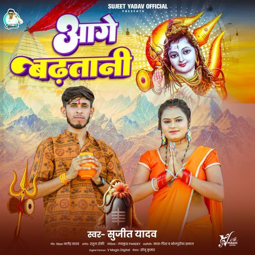 Aage Badhatani
