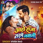 Aaho Raja Tadpe Jawani
