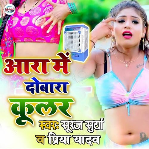 Aara Me Dobara Cooler (Original)