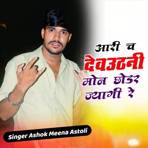 Aari Ch Devuthani Mon Chodar Jyagi Re