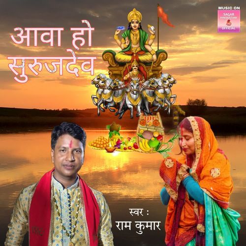Aawa Ho Surujdev
