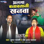 Alga Banavtani Khanwa