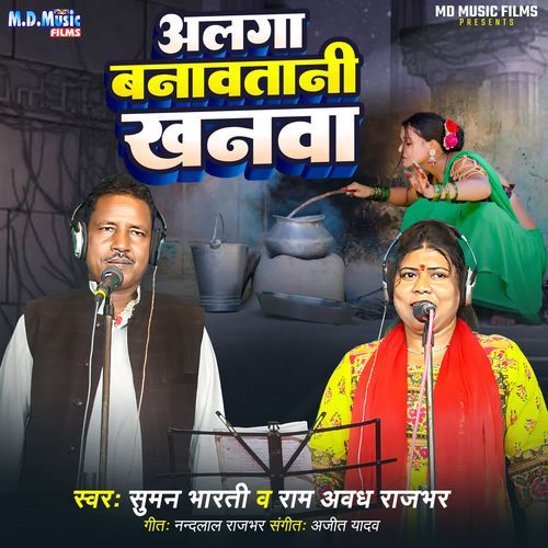 Alga Banavtani Khanwa