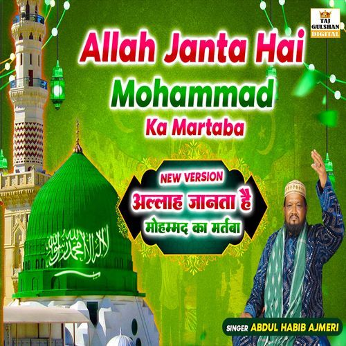 Allah Janta Hai Mohammad Ka Martaba New Version
