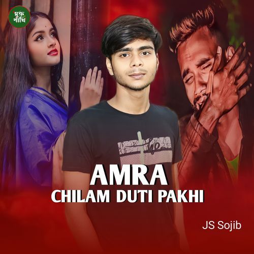 Amra Chilam Duti Pakhi