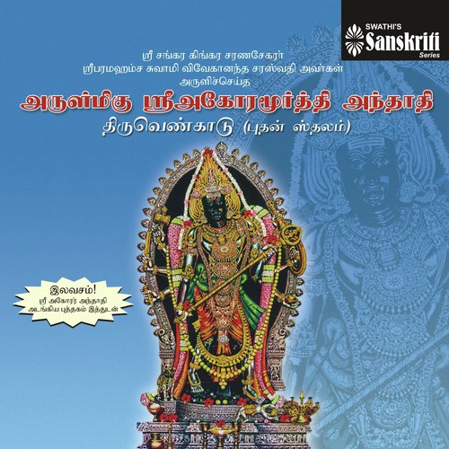 Arulmigu Sri Agoramurthy Anthathi, Pt. 2