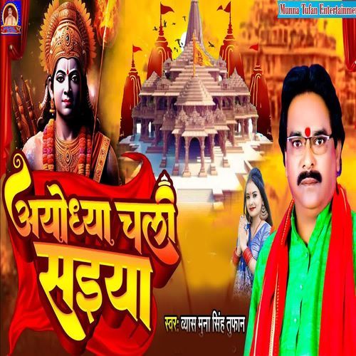 Ayodhaya Chali Saiya