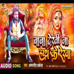 Baba Dekhi Na Hath Ke Rekha