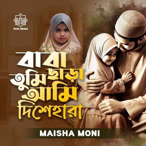 Baba Tumi Chara Ami Dishehara