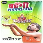 BAHANGI LACHKAT JAYE (Bhojpuri)