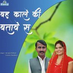 Bahu Kale Ki Batave Se