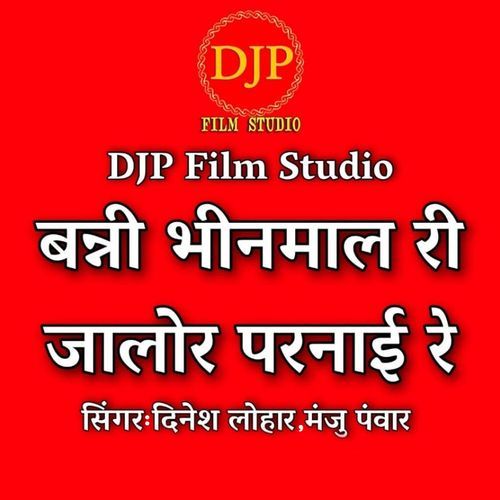 Banni Bhinmal Ri Jalore Parnai Re (Studio)