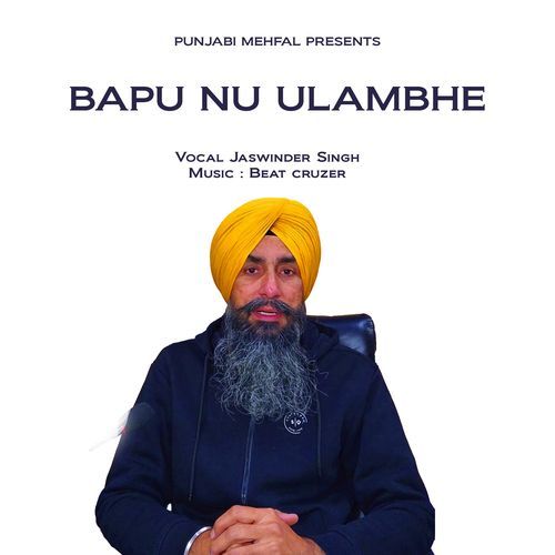 Bapu Nu Ulambhe