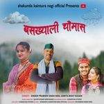 Baskhyali Chaumas