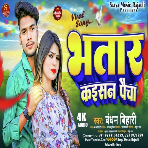 Bhatar Kaisan Paicha (Maghi New Song)