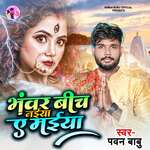 Bhawar Biche Naiya Ye Maai