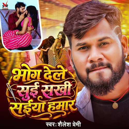 Bhog Dele Sui Sakhi Saiyan Hamar (Bhojpuri)