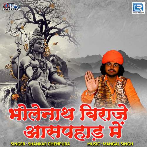 Bholenath Biraje Ashpahad Me