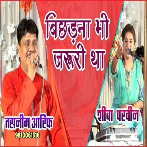 Bicchadna Bhi Jaruri Tha